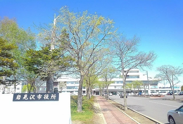 岩見沢市役所まで1700m