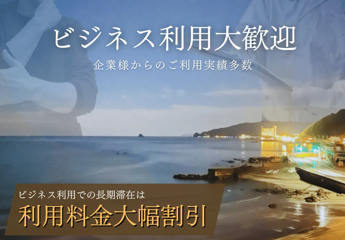 法人様利用大歓迎です！