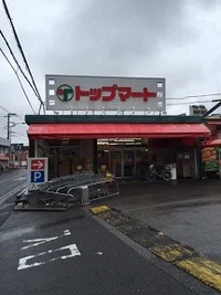 スーパー　約600ｍ　徒歩約８分