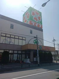 ライフ土志田店まで230m