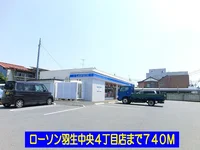 ローソン羽生中央４丁目店まで740m