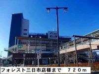 フォレスト三日市店様まで720m