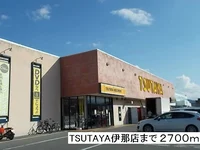 TSUTAYA伊那店まで2700m