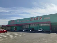 コスモス宇部厚南店まで800m