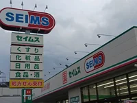 セイムス戸塚3丁目店まで937m