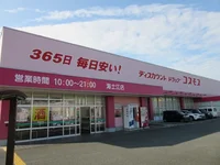 コスモス海士江店まで700m