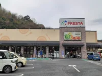 フレスタまで500m