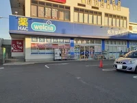 ハックドラッグ久里浜海岸店まで256m