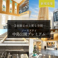 中島公園駅のマンスリーマンション・ウィークリーマンション「ノースステイ中島公園プレミアム」メイン画像