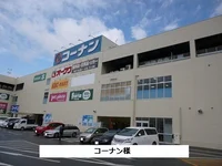 コーナンまで1000m