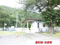 松倉駅まで1500m