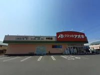 クスリのアオキ中町店まで1100m