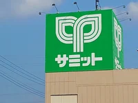 サミットまで500m