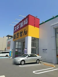 スギ薬局まで700m