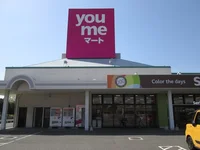 ゆめマートまで1100m