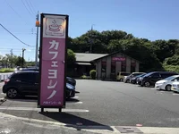 カフェヨシノ大府インター店まで750m
