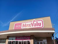 マックスバリュまで950m