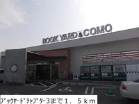 ブックヤードチャプター３まで1500m