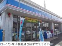 ローソン米子警署通り店まで950m