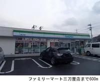 ファミリーマート三刀屋店まで600m