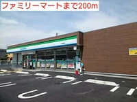 ファミリーマートまで200m