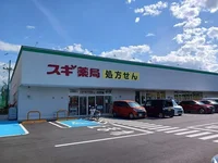 スギ薬局 松本笹部店まで450m