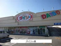 ダイソーまで520m