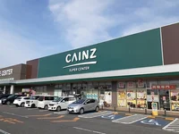 カインズスーパーセンターまで1900m