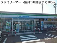 ファミリーマート盛岡下川原店まで180m