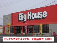 ビッグハウスアイスアリーナ前店まで700m