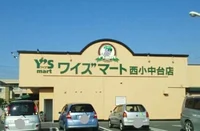 ワイズマートまで990m