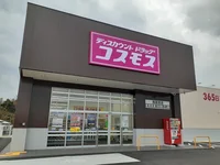 コスモス 西倉吉店まで210m