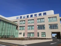 西山堂慶和病院まで320m