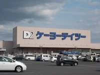 ケーヨーデイツー姉崎店まで500m