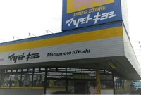 マツモトキヨシまで2400m