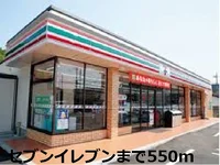 セブンイレブンまで550m