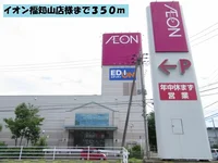 イオン福知山店まで350m