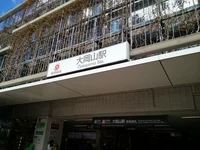 大岡山駅まで450m