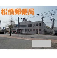 松橋郵便局まで600m