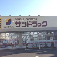 サンドラッグ橿原真菅まで1500m