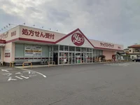 ヤックスドラッグ 潮来店まで700m