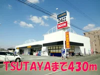 TSUTAYA菊陽店まで430m