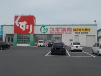 スギ薬局まで1700m