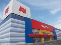 ケーズデンキまで1000m