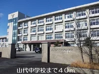 山代中学校まで40m