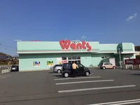 ウォンツ西岐波店まで550m