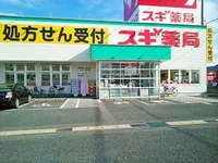 スギドラッグ 毛受店まで350m