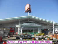 コメリハード&グリーン猿島店まで230m