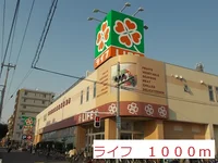 ライフまで1000m