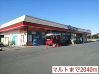 マルトまで2040m